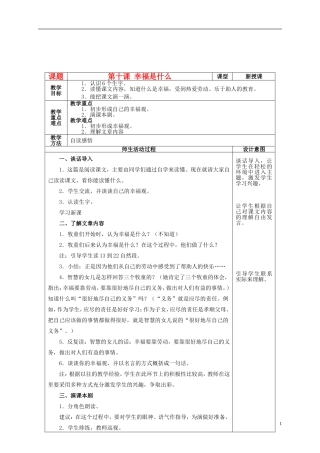 四年级语文上册 第十课 幸福是什么教案 鲁教版