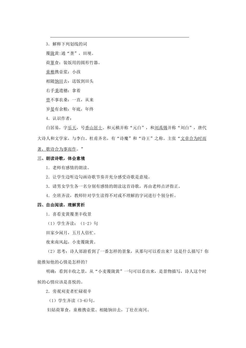 七年级语文下册 10《观刈麦》教学设计 长春版教材-长春版教材初中七年级下册语文教学设计_第2页