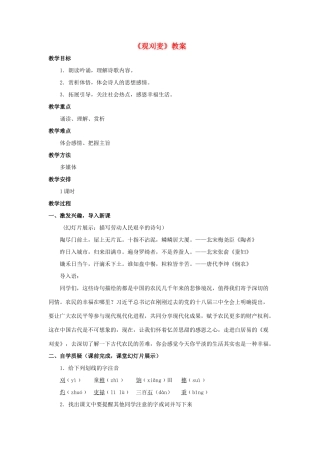七年级语文下册 10《观刈麦》教学设计 长春版教材-长春版教材初中七年级下册语文教学设计