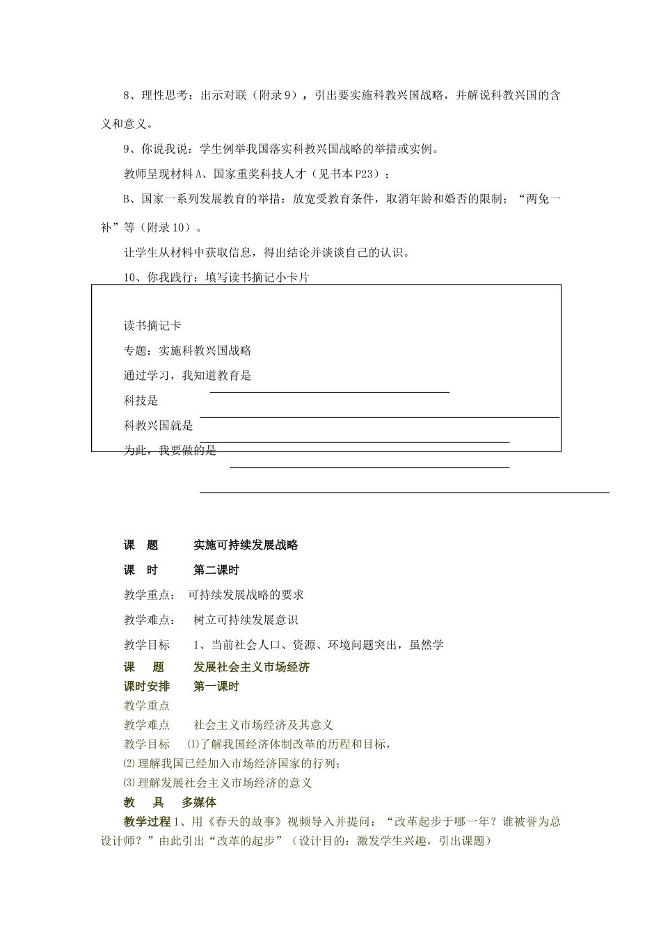 九年级政治 1.3《振兴国家的战略和国策》教学设计 粤教版教材_第2页