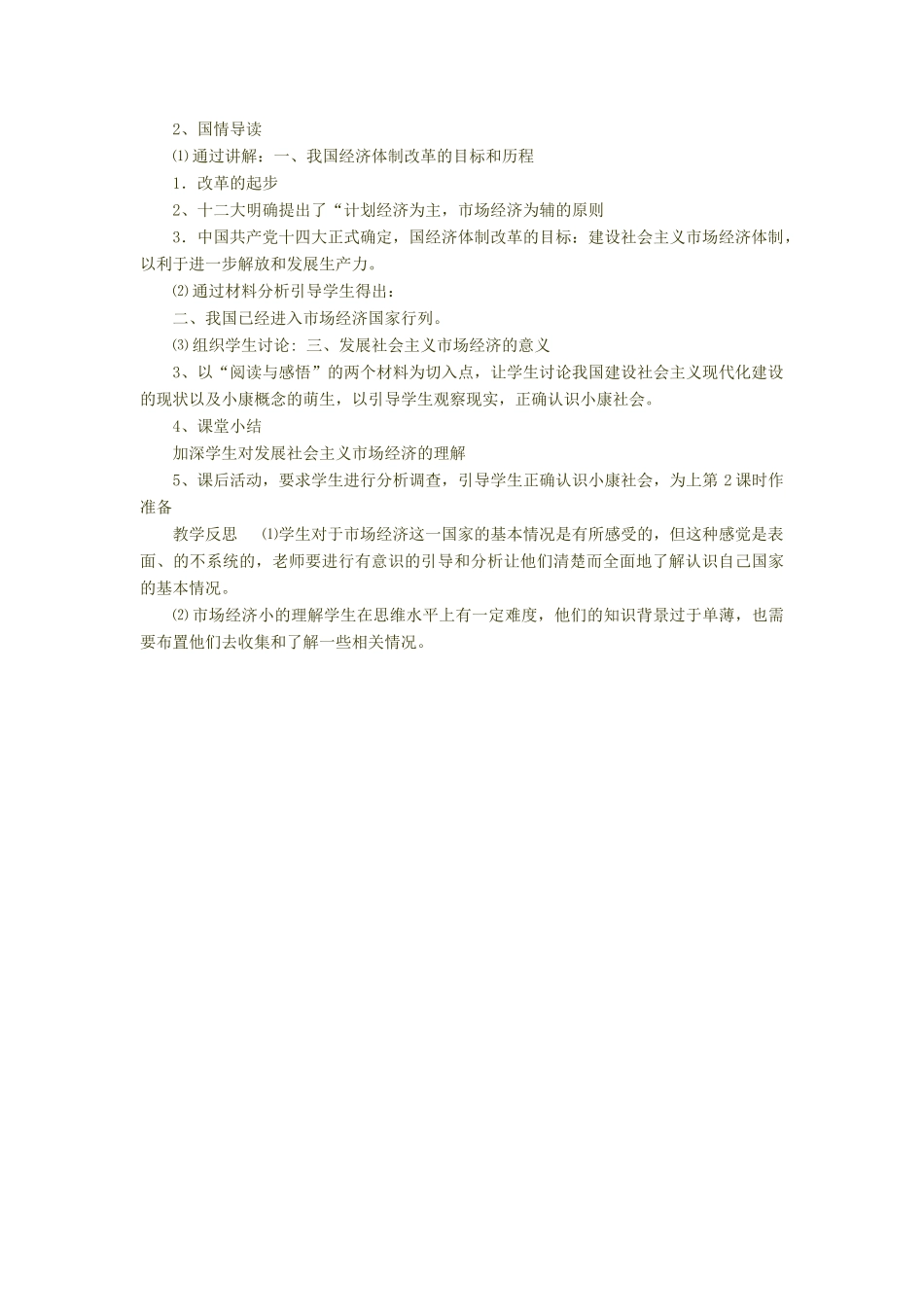 九年级政治 1.3《振兴国家的战略和国策》教学设计 粤教版教材_第3页