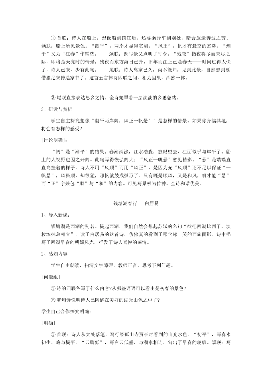 七年级语文上册 《古代诗歌五首》教学设计1 人教新课标版教材_第3页