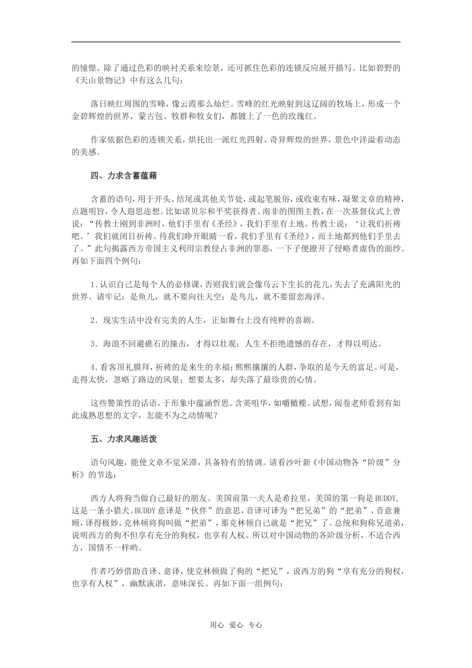 高三语文成功作文特性：摒弃苍白 只要“表现力”_第3页