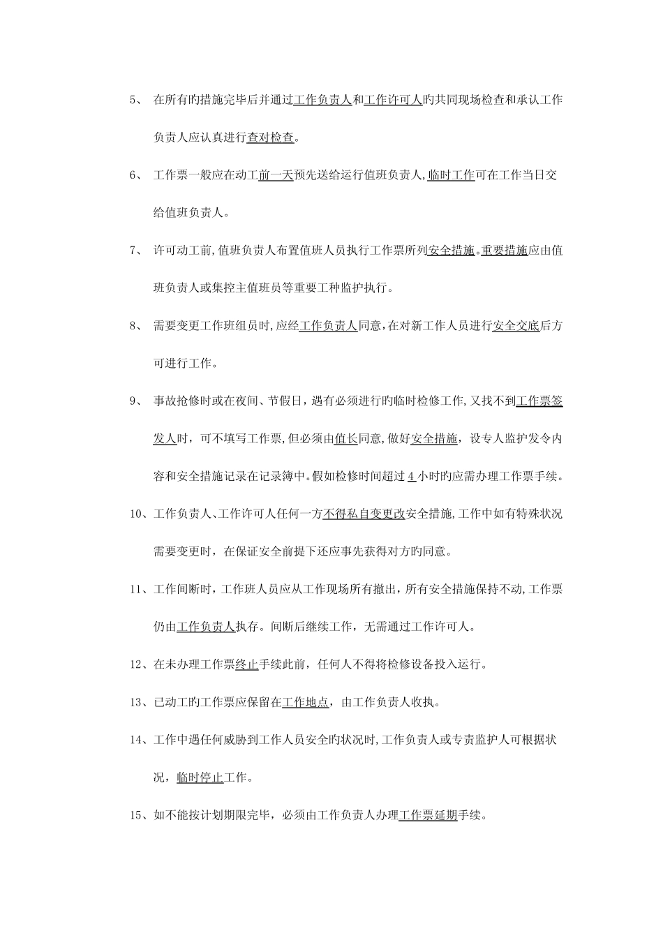 2023年工作票三种人资格考试题工作许可人答案 _第2页