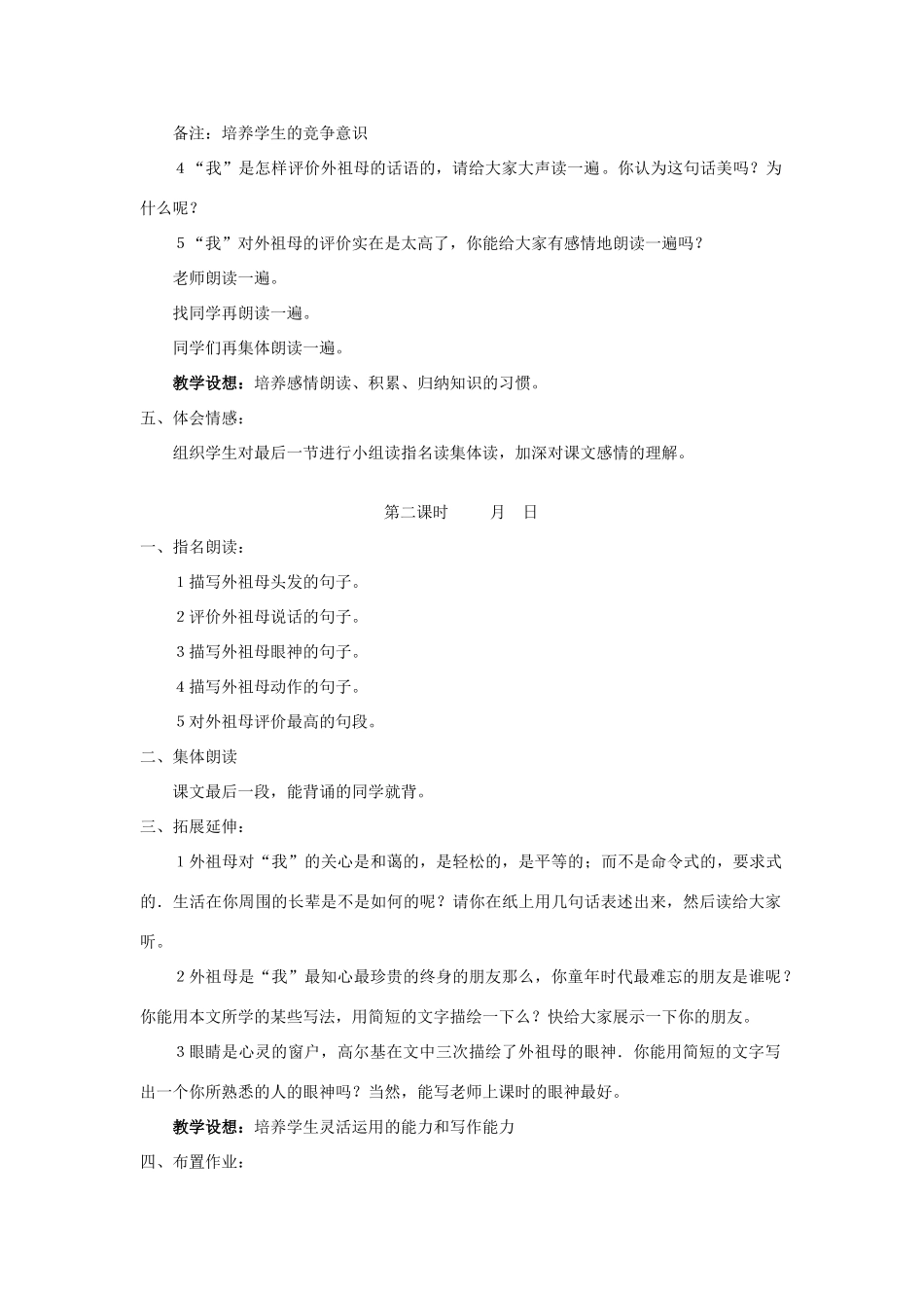 七年级语文下册 童年的朋友教学设计6 苏教版教材_第2页