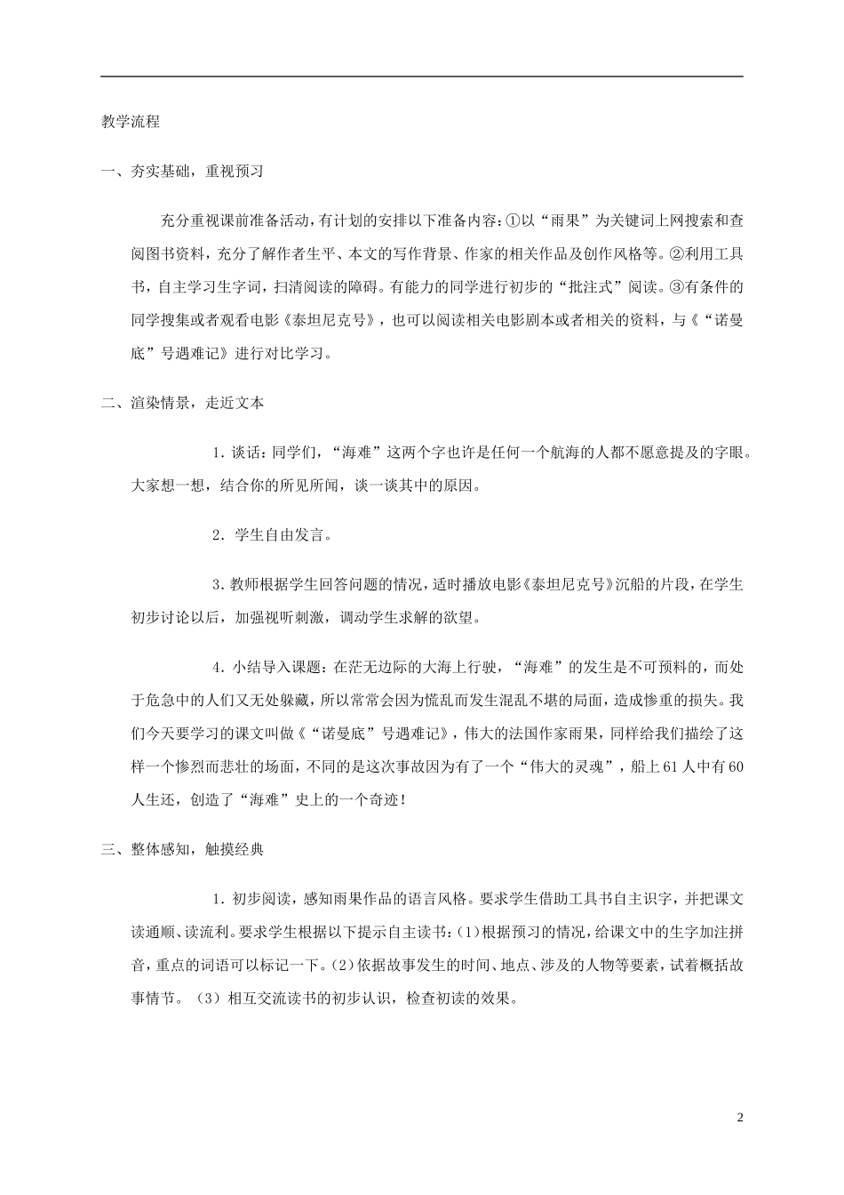 五年级语文上册 “诺曼底”号遇难记4教案 北师大版_第2页