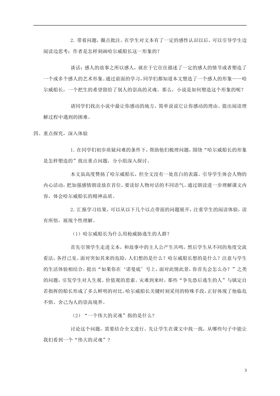 五年级语文上册 “诺曼底”号遇难记4教案 北师大版_第3页