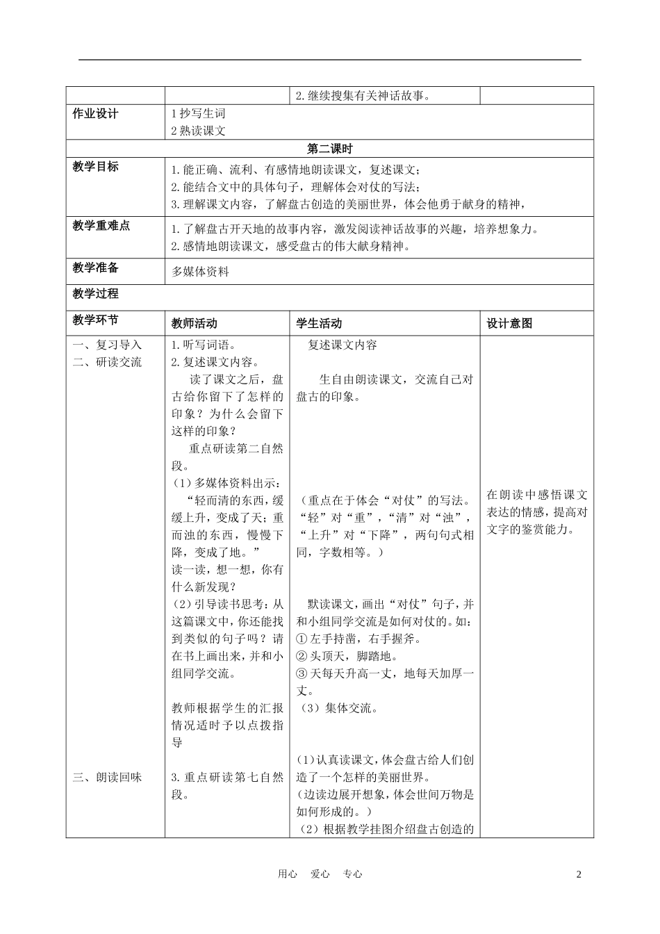 四年级语文上册 开天辟地 3教案 苏教版_第2页