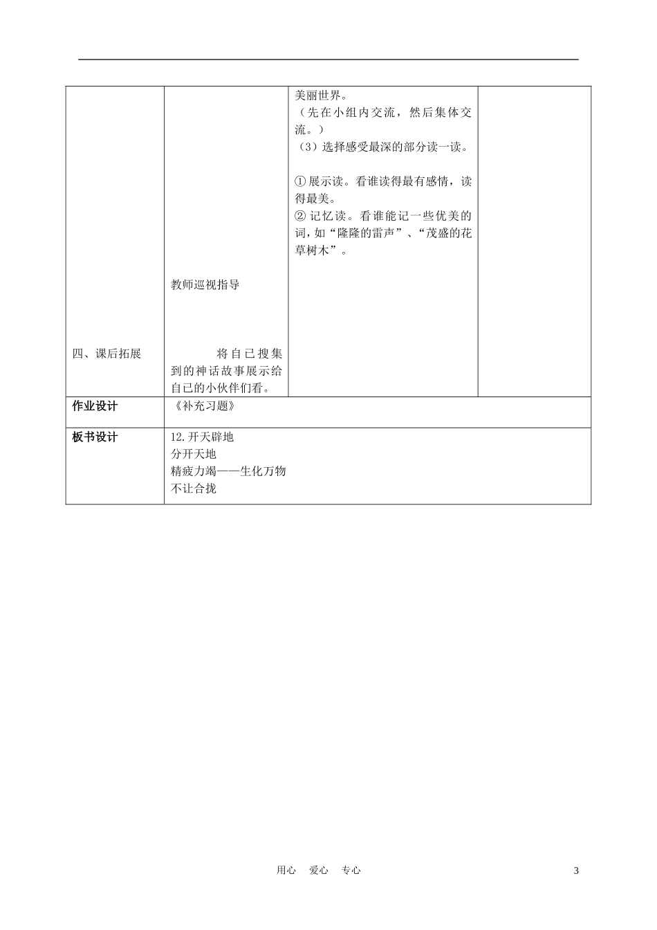四年级语文上册 开天辟地 3教案 苏教版_第3页