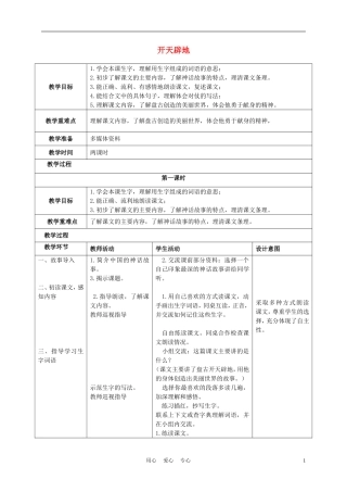 四年级语文上册 开天辟地 3教案 苏教版