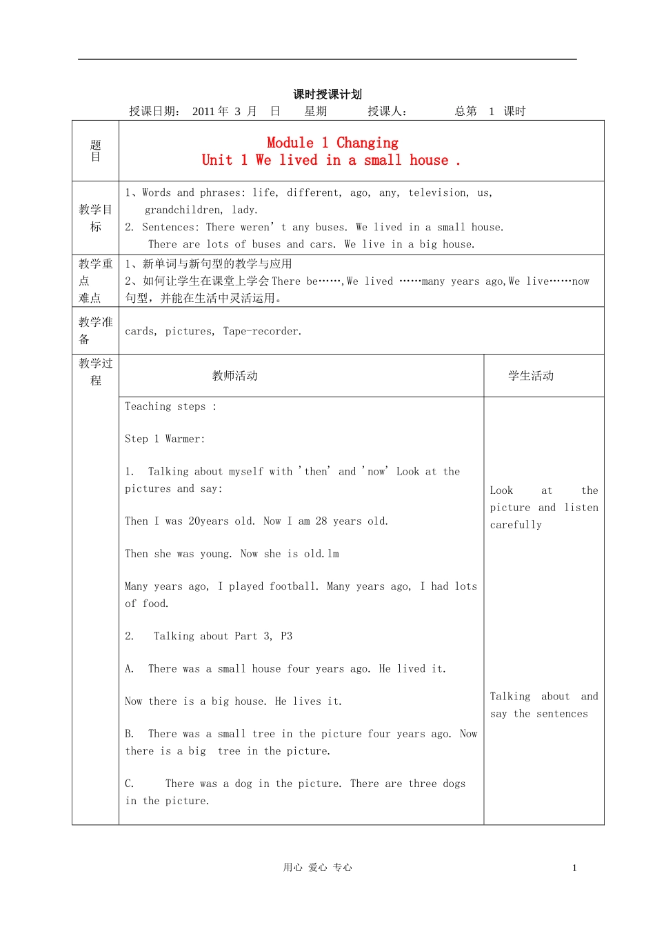 五年级英语下册 Unit 1 We lived in a small house教案 外研版_第1页