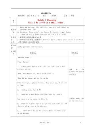 五年级英语下册 Unit 1 We lived in a small house教案 外研版