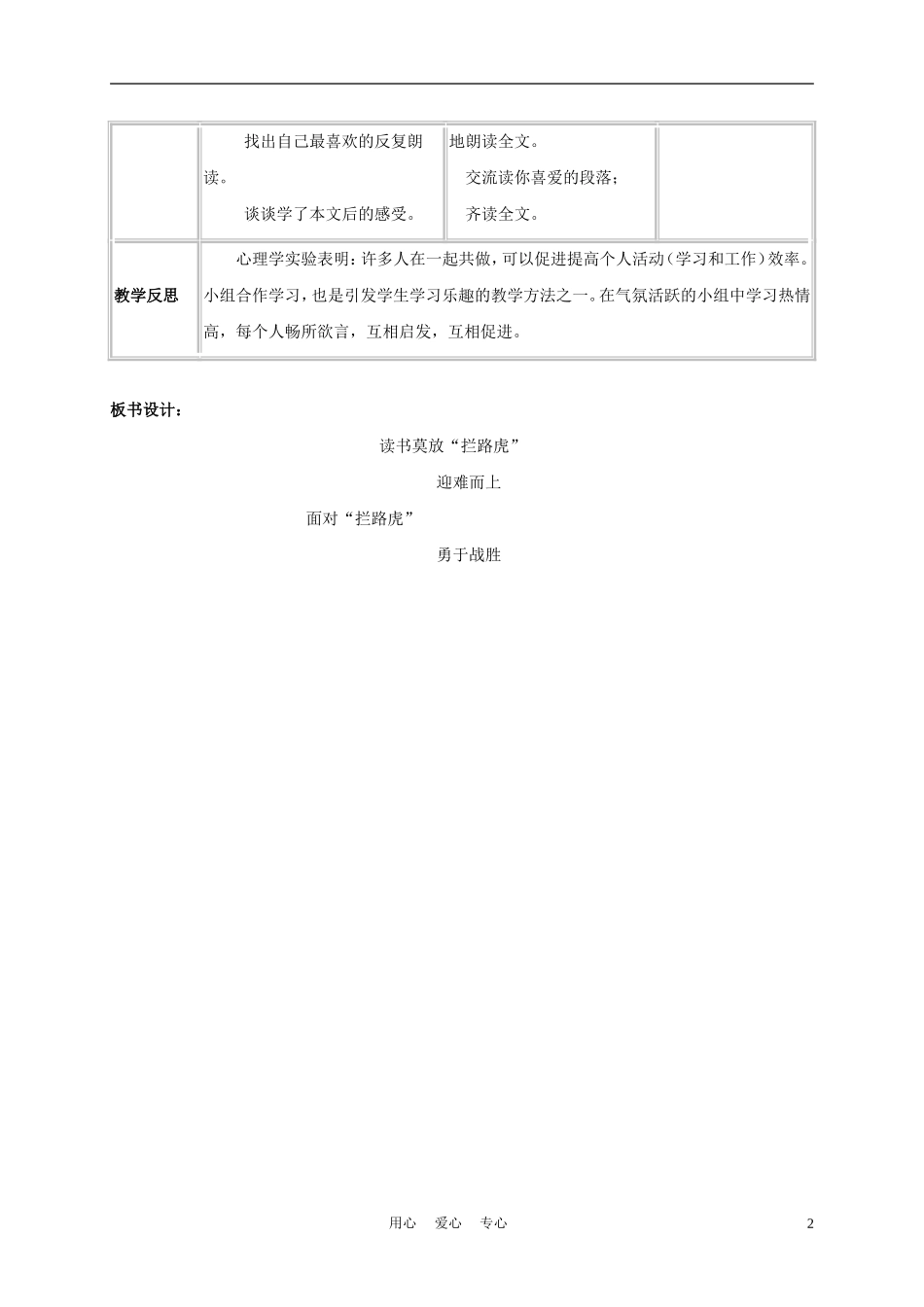 五年级语文上册 读书莫放“拦路虎” 3教案 苏教版_第2页