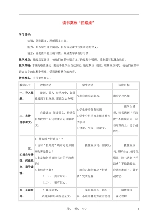 五年级语文上册 读书莫放“拦路虎” 3教案 苏教版