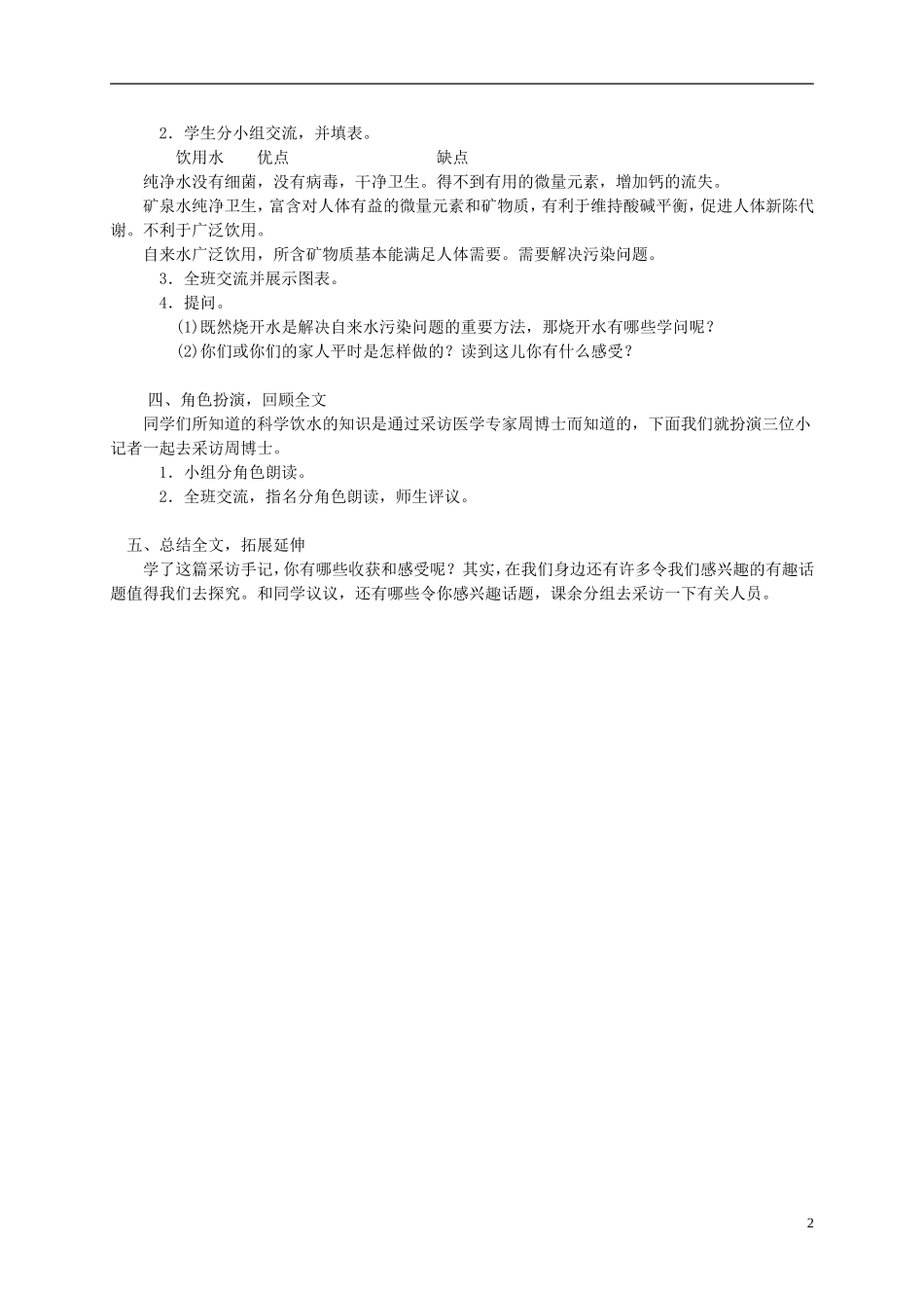 五年级语文下册 采访周博士手记1教案 西师大版_第2页