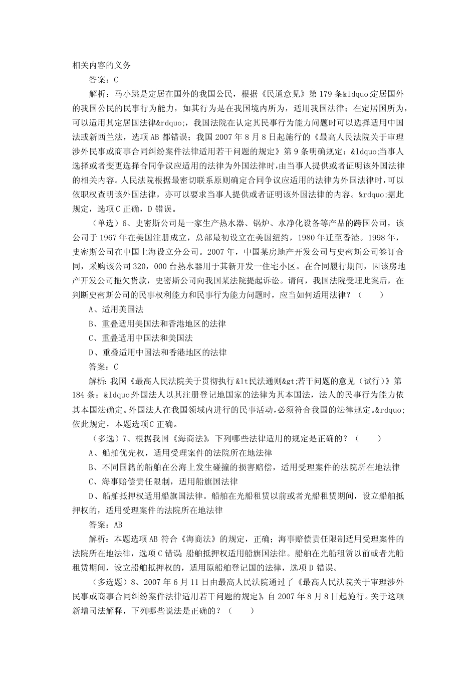司法考试国际私法模拟试题(含答案) _第3页