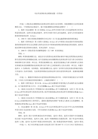 司法考试国际私法模拟试题(含答案) 