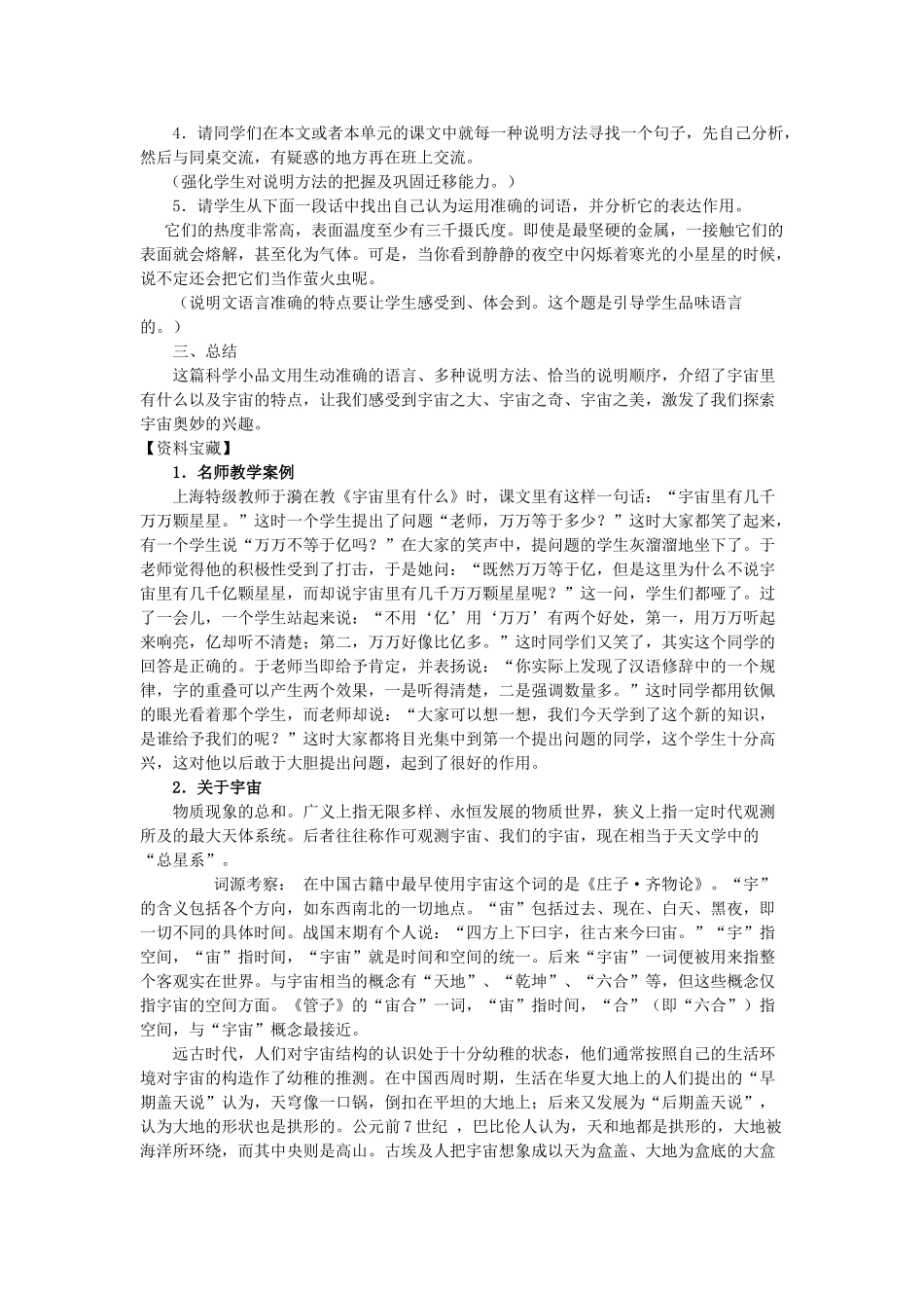 七年级语文上册《宇宙里有些什么》教学设计 苏教版教材_第2页