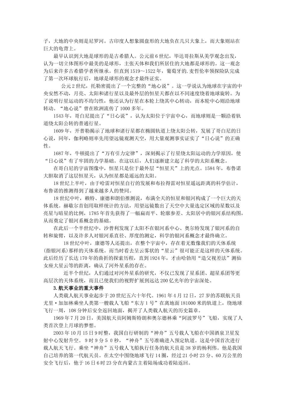 七年级语文上册《宇宙里有些什么》教学设计 苏教版教材_第3页