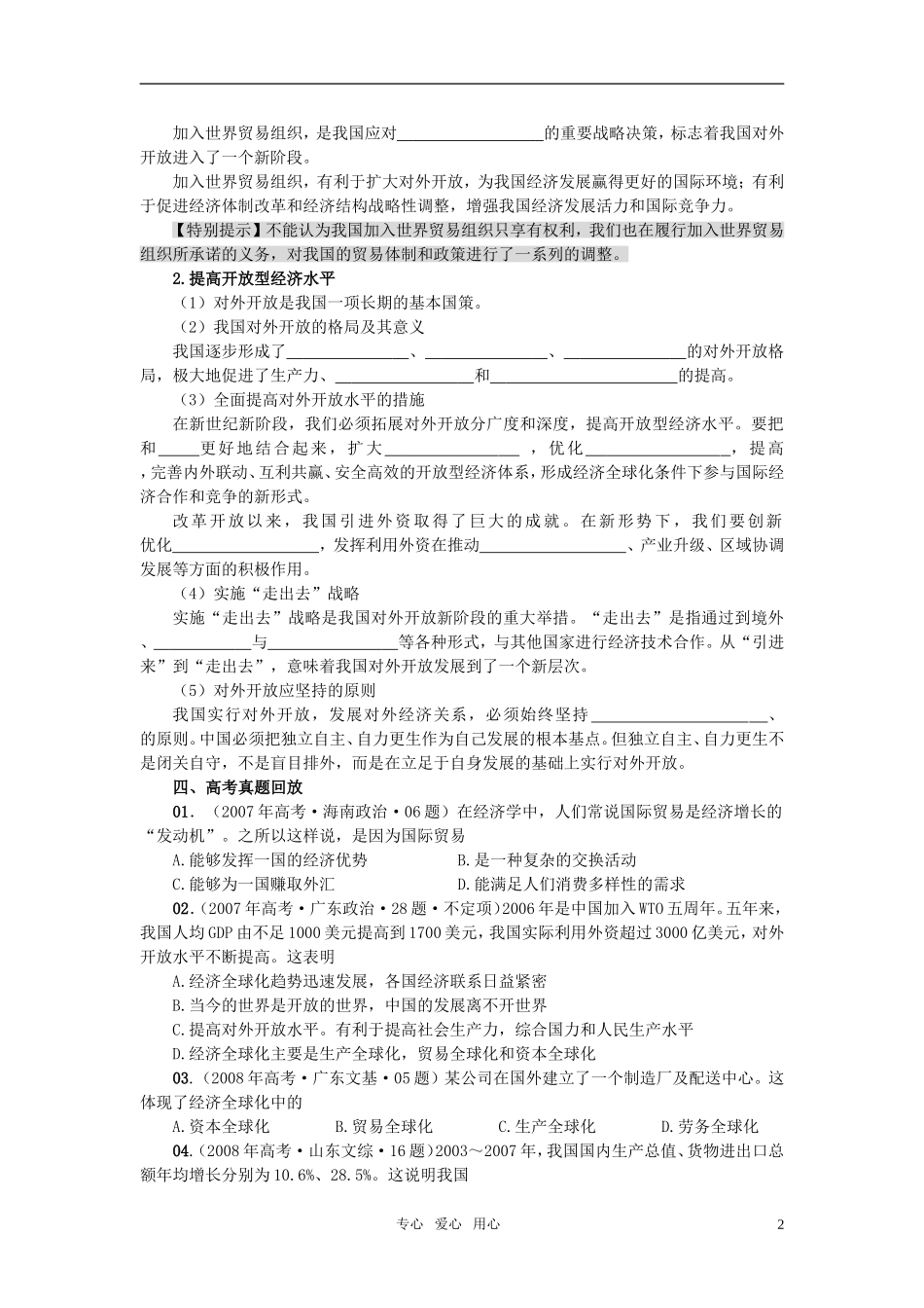 高中政治 第十一课 经济全球化与对外开放教案 新人教版必修1_第2页
