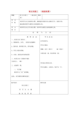 一年级语文下册 语文乐园三（阅读欣赏）教案 语文A版-语文A版小学一年级下册语文教案