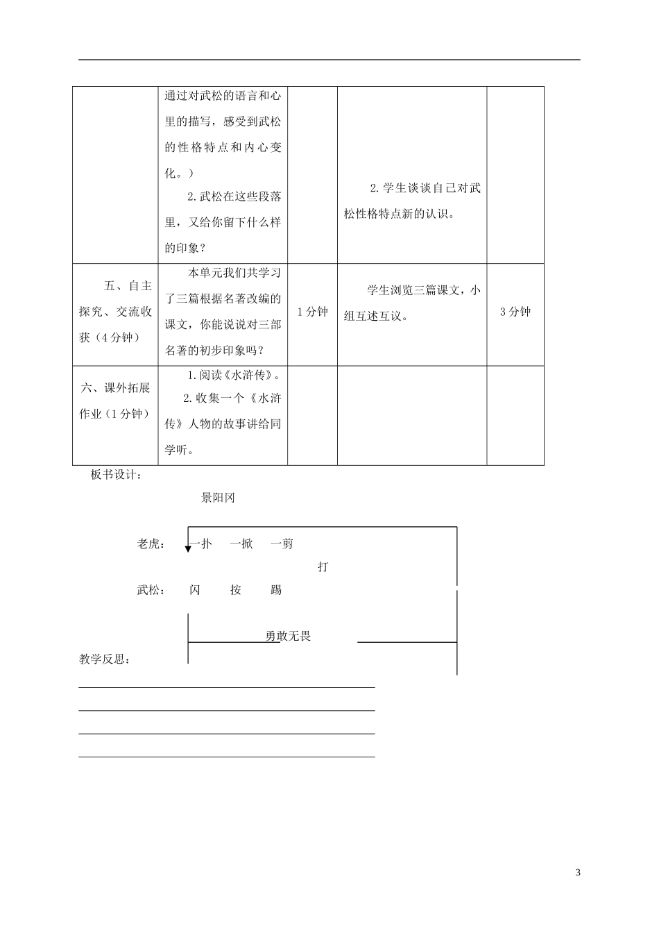 五年级语文下册 景阳冈武松打虎(节选)  2教案 北京版_第3页