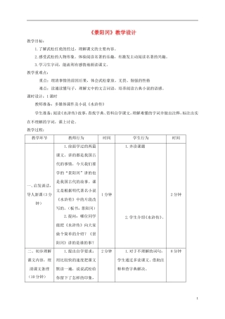 五年级语文下册 景阳冈武松打虎(节选)  2教案 北京版