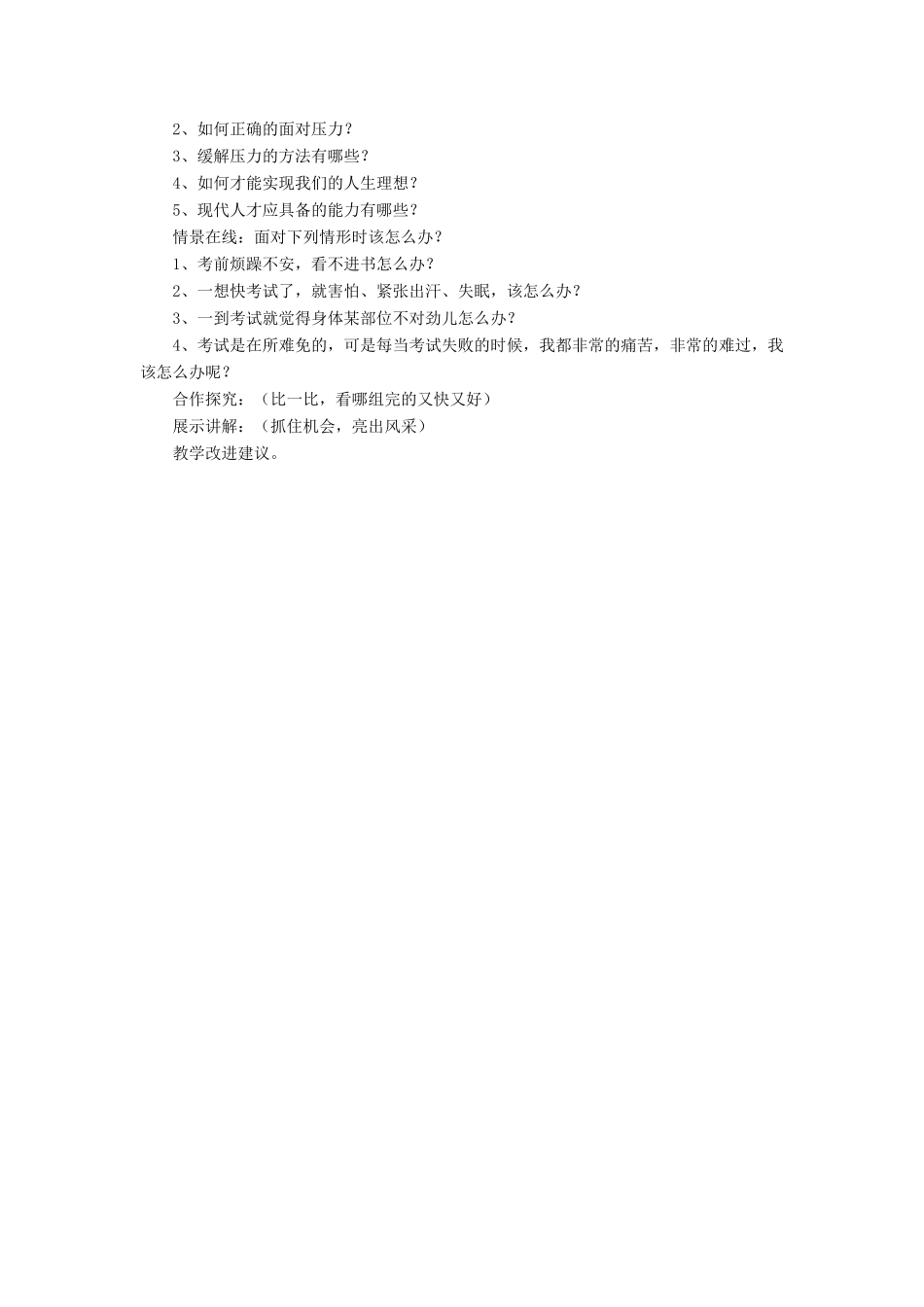 九年级政治全册 第12课 倾力奉献社会教学设计1 北师大版教材_第3页