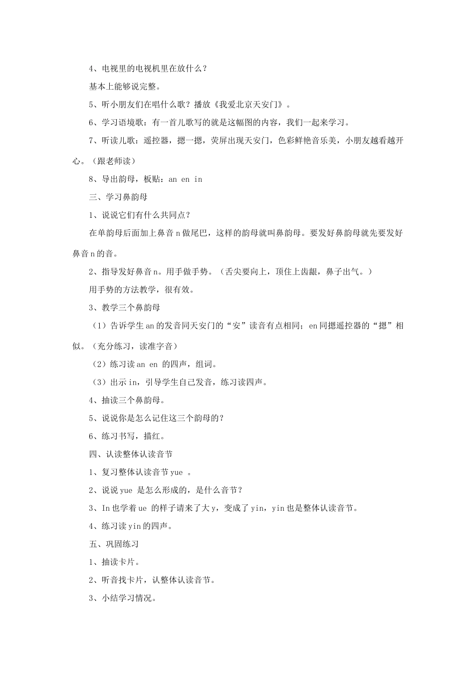 一年级语文上册《an en in》教学设计（情境学习） 教科版-教科版小学一年级上册语文教案_第2页