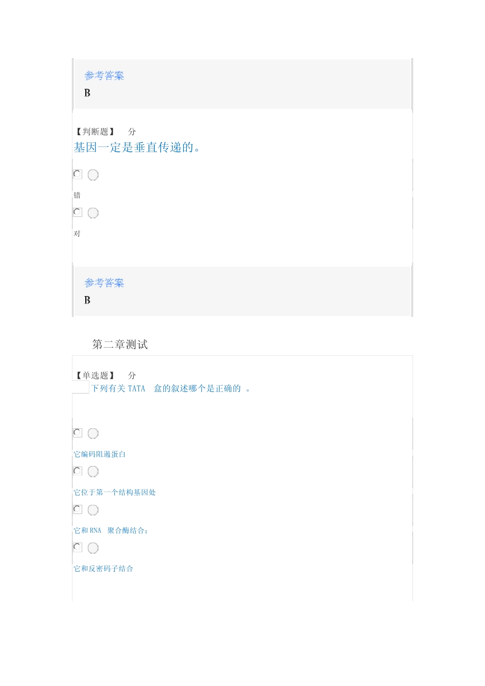 2021年智慧树知道网课《医学遗传学(山东联盟-山东第一医科大学)》课后_第3页