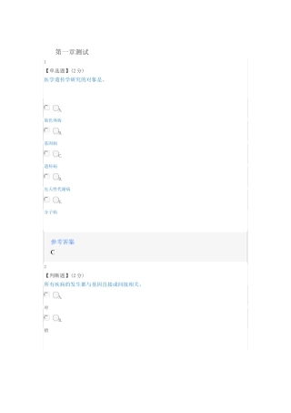 2021年智慧树知道网课《医学遗传学(山东联盟-山东第一医科大学)》课后