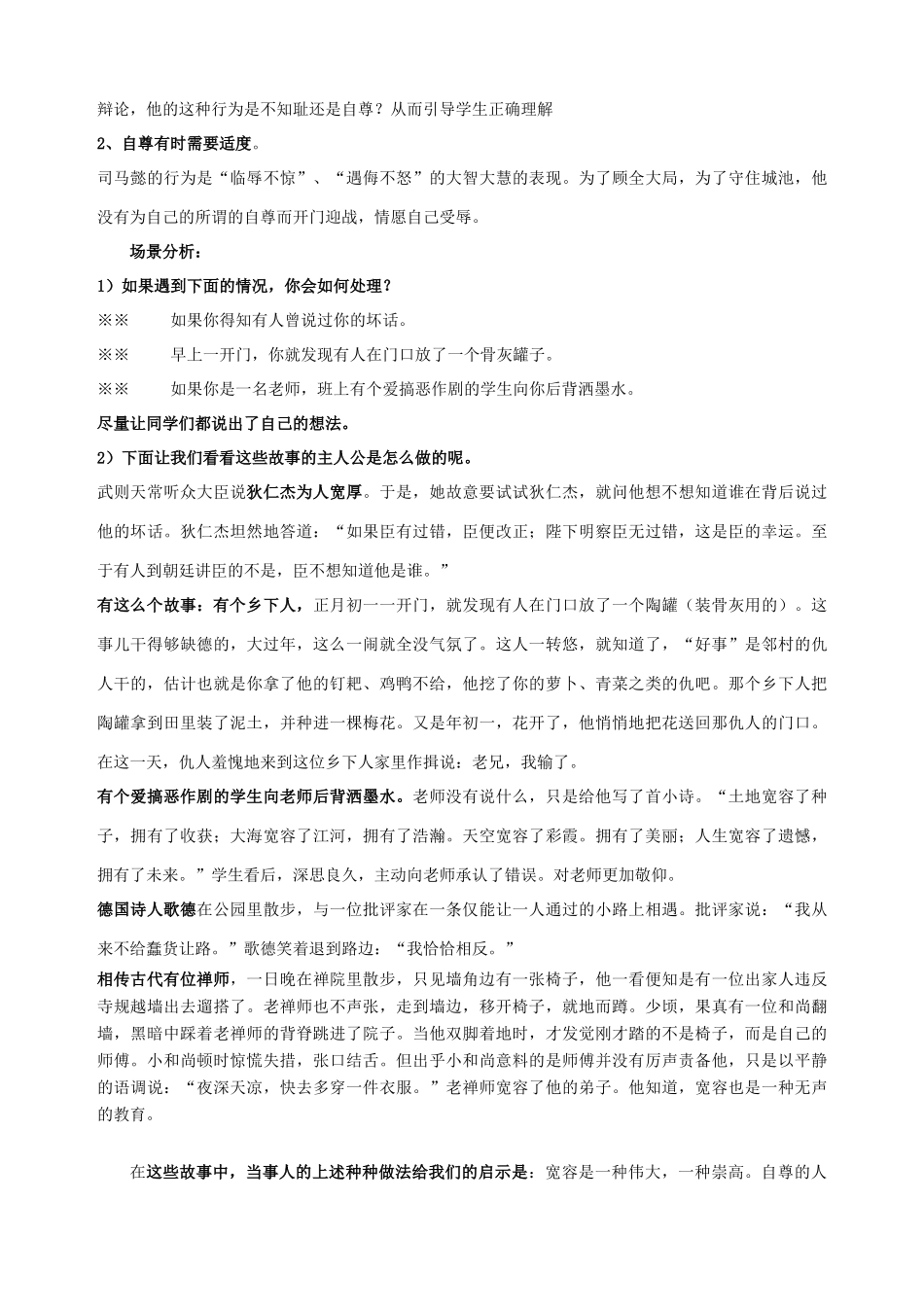 七年级政治下册 第一课 珍惜无价的自尊（第三课时）教学设计 新人教版教材_第3页