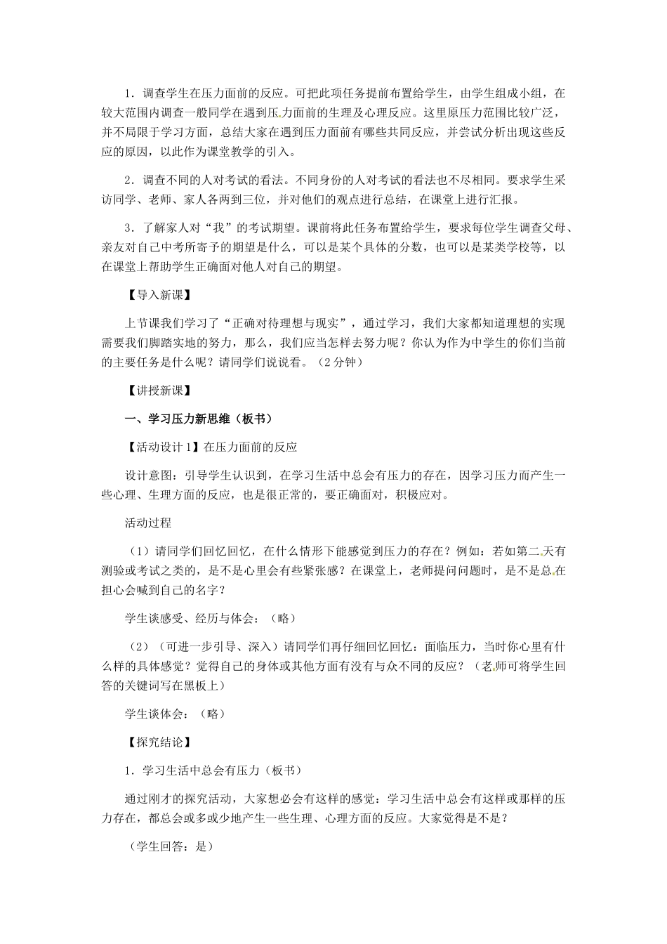 九年级政治 第四单元 第10课 理智面对学习压力教学设计 人教新课标_第2页