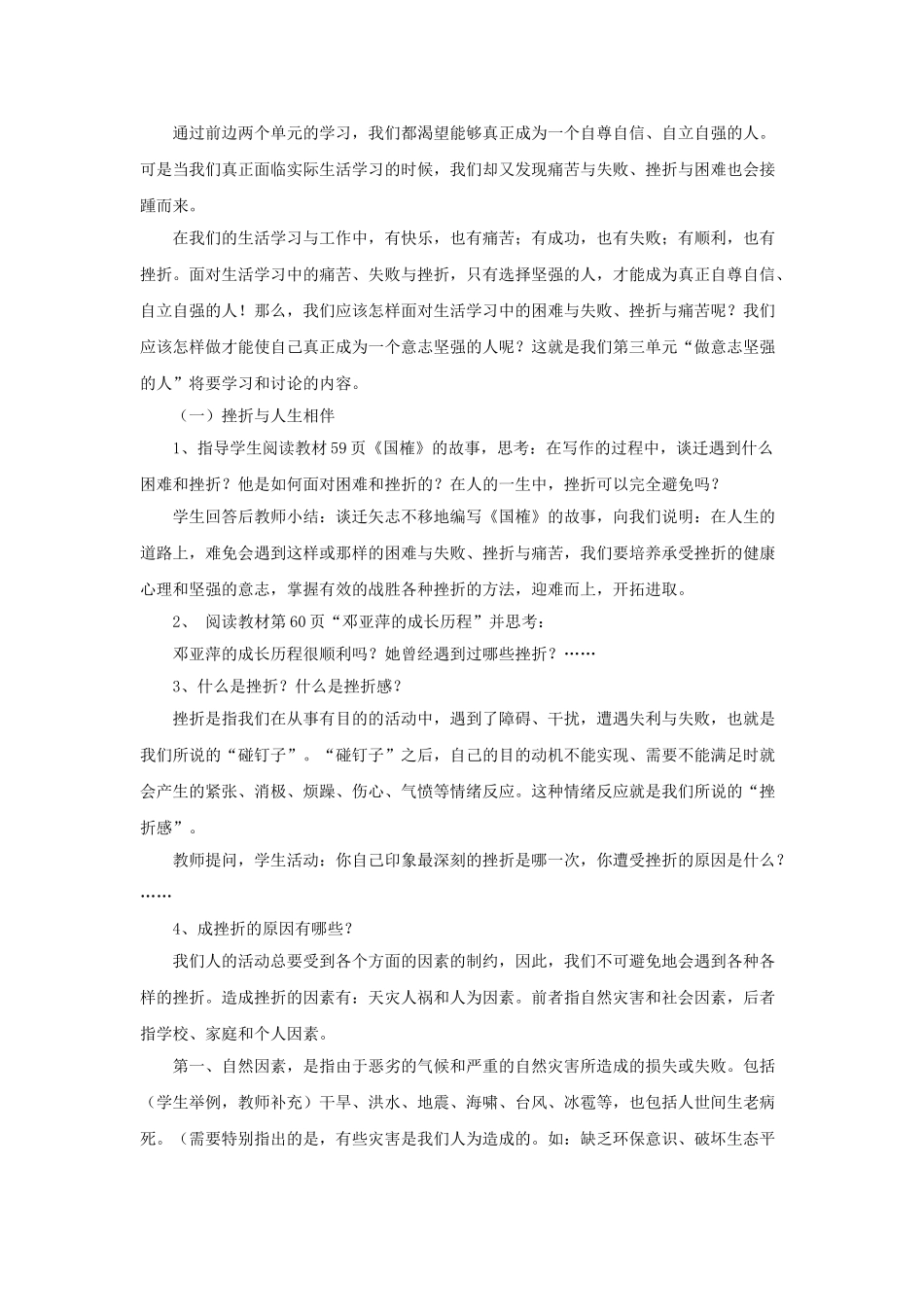 七年级政治下册《3.5.1 人生难免有挫折》活动探究性教学设计2 新人教版教材_第2页