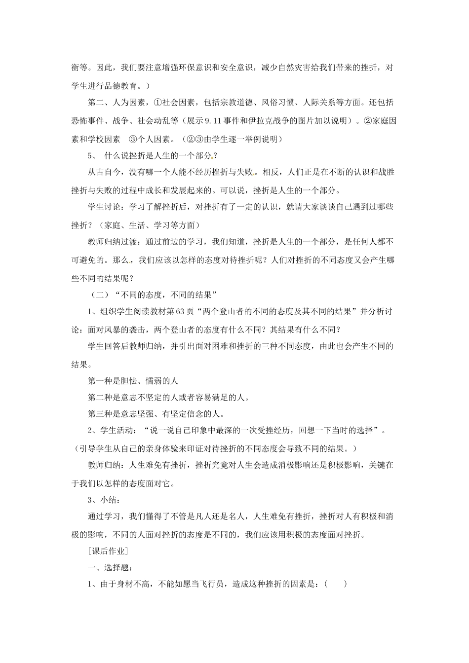 七年级政治下册《3.5.1 人生难免有挫折》活动探究性教学设计2 新人教版教材_第3页