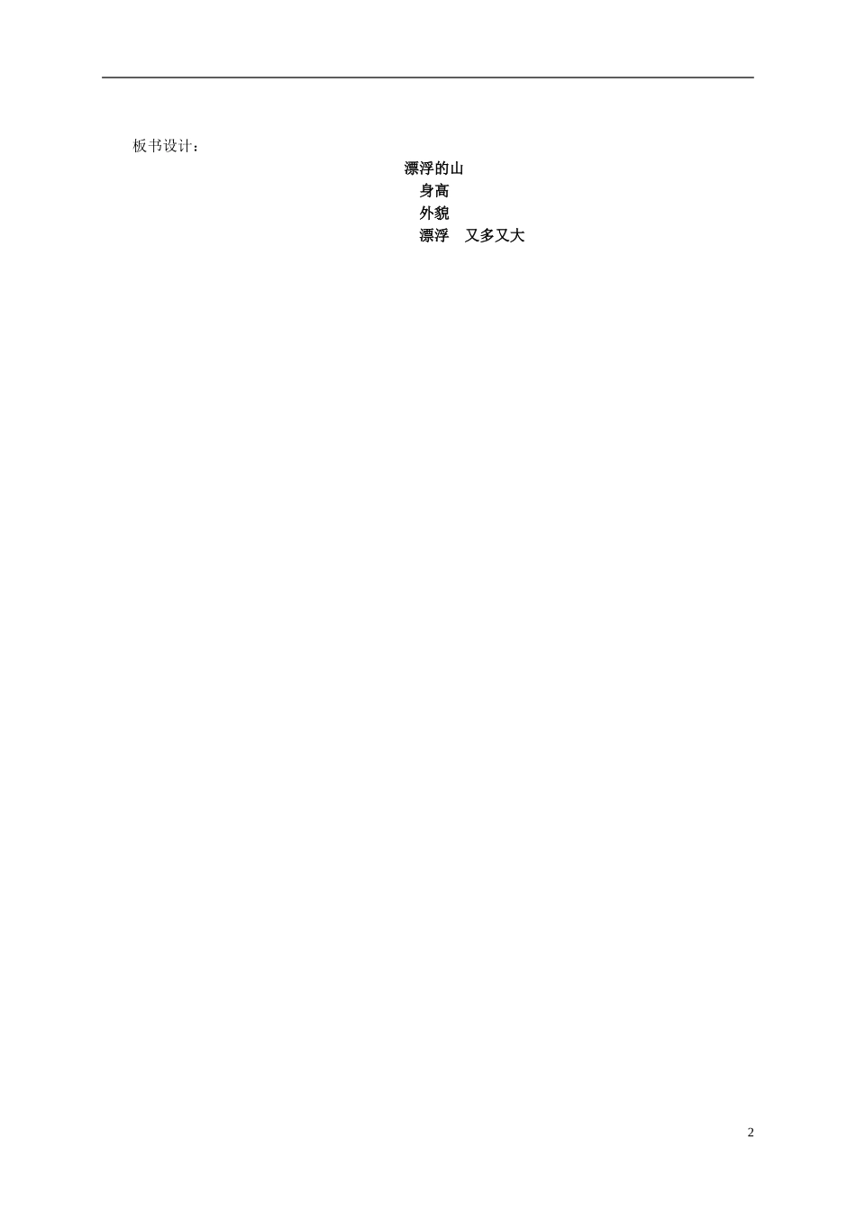 四年级语文上册 《漂浮的山》教案 西师大版_第2页