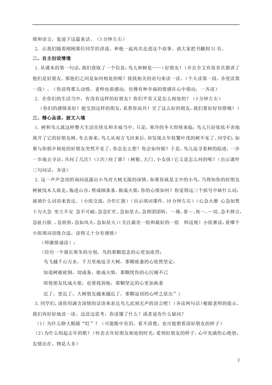 四年级语文上册 去年的树 3教案 鲁教版_第2页