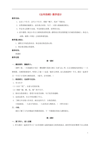 四年级语文上册 去年的树 3教案 鲁教版