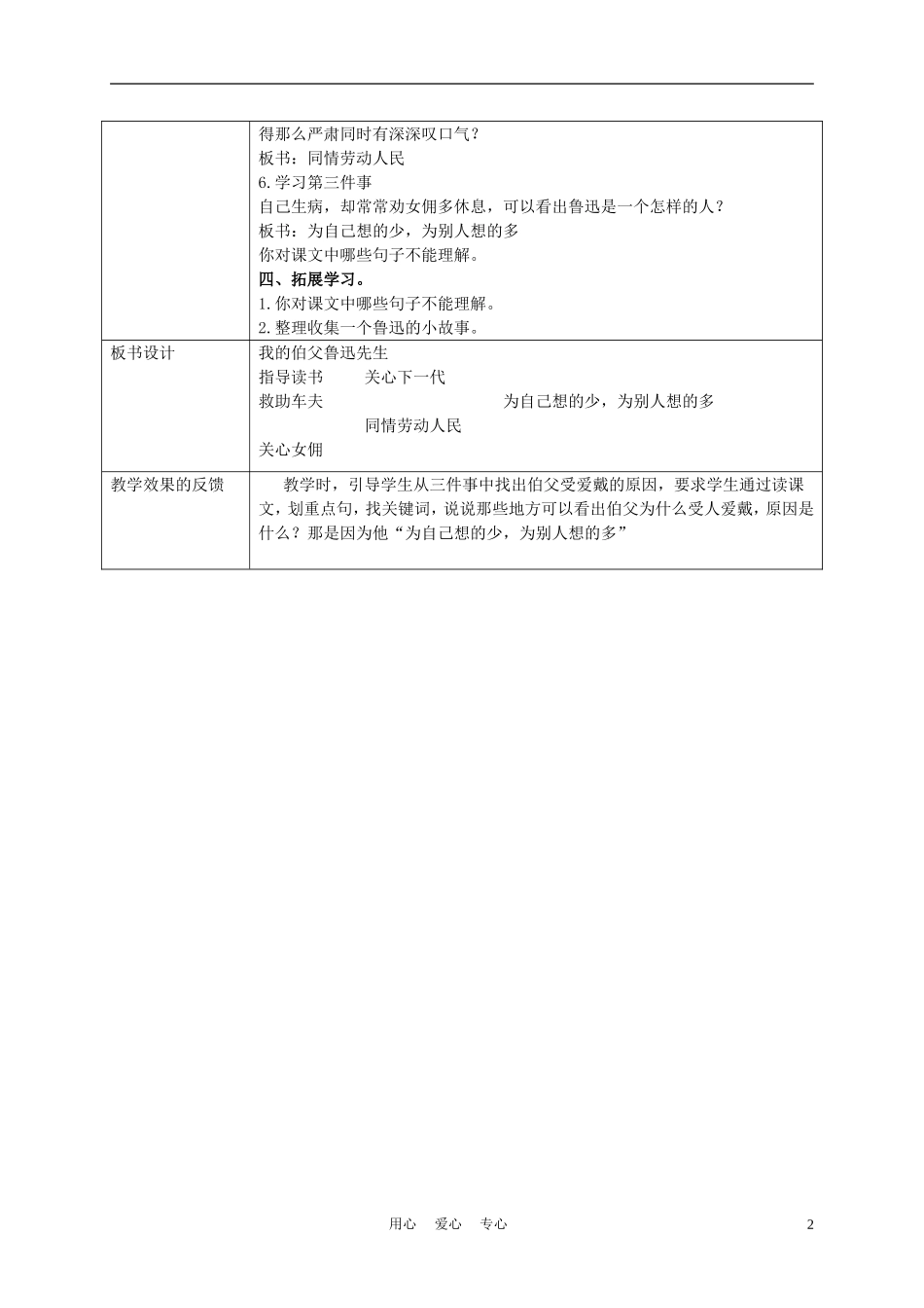 五年级语文上册 我的伯父鲁迅先生 2教案 沪教版_第2页