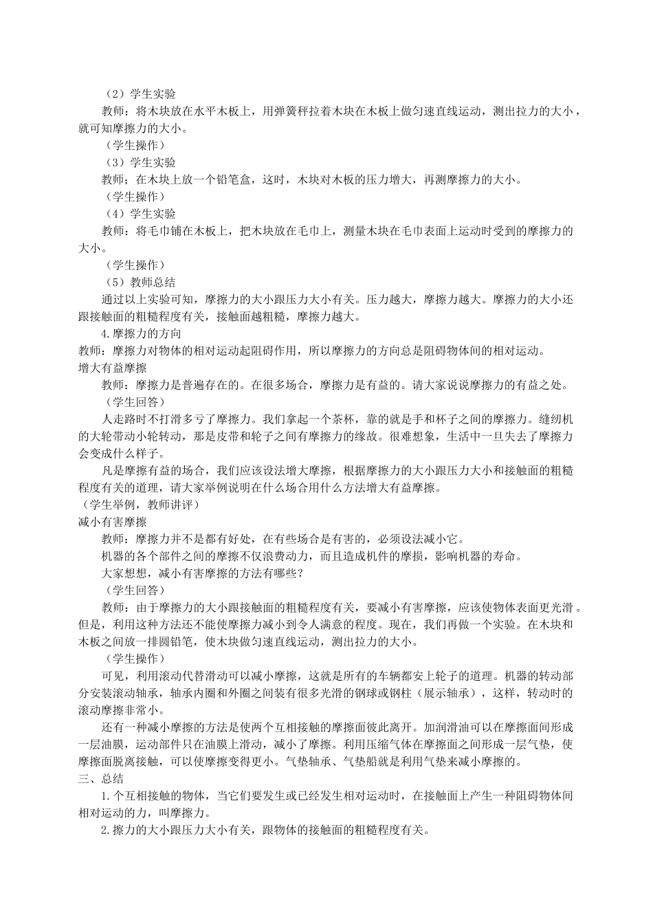 五年级科学上册 摩擦力 2教案 首师大版_第2页