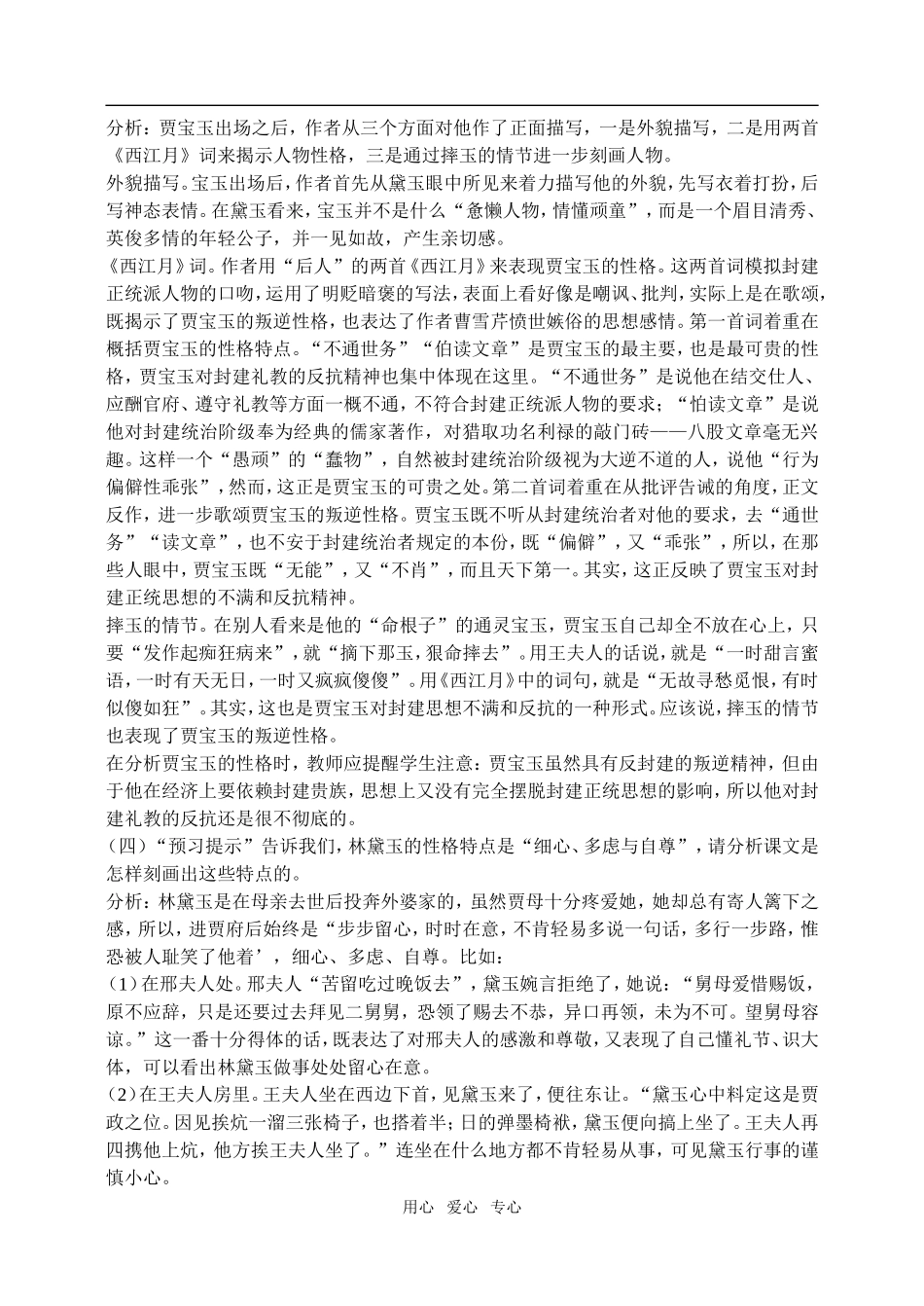 高二语文第四册5　林黛玉进贾府　教案2_第2页