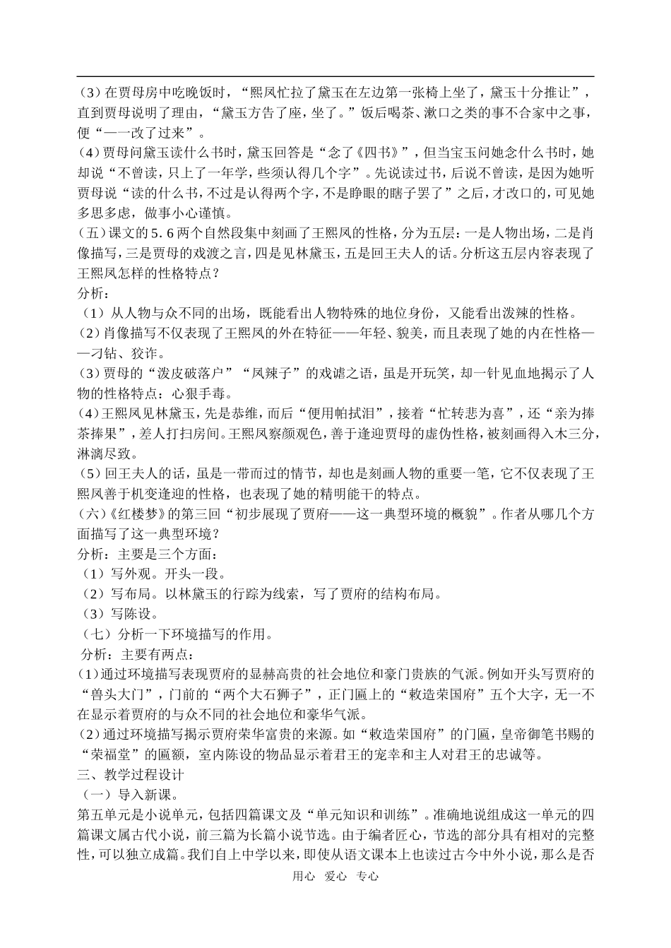 高二语文第四册5　林黛玉进贾府　教案2_第3页