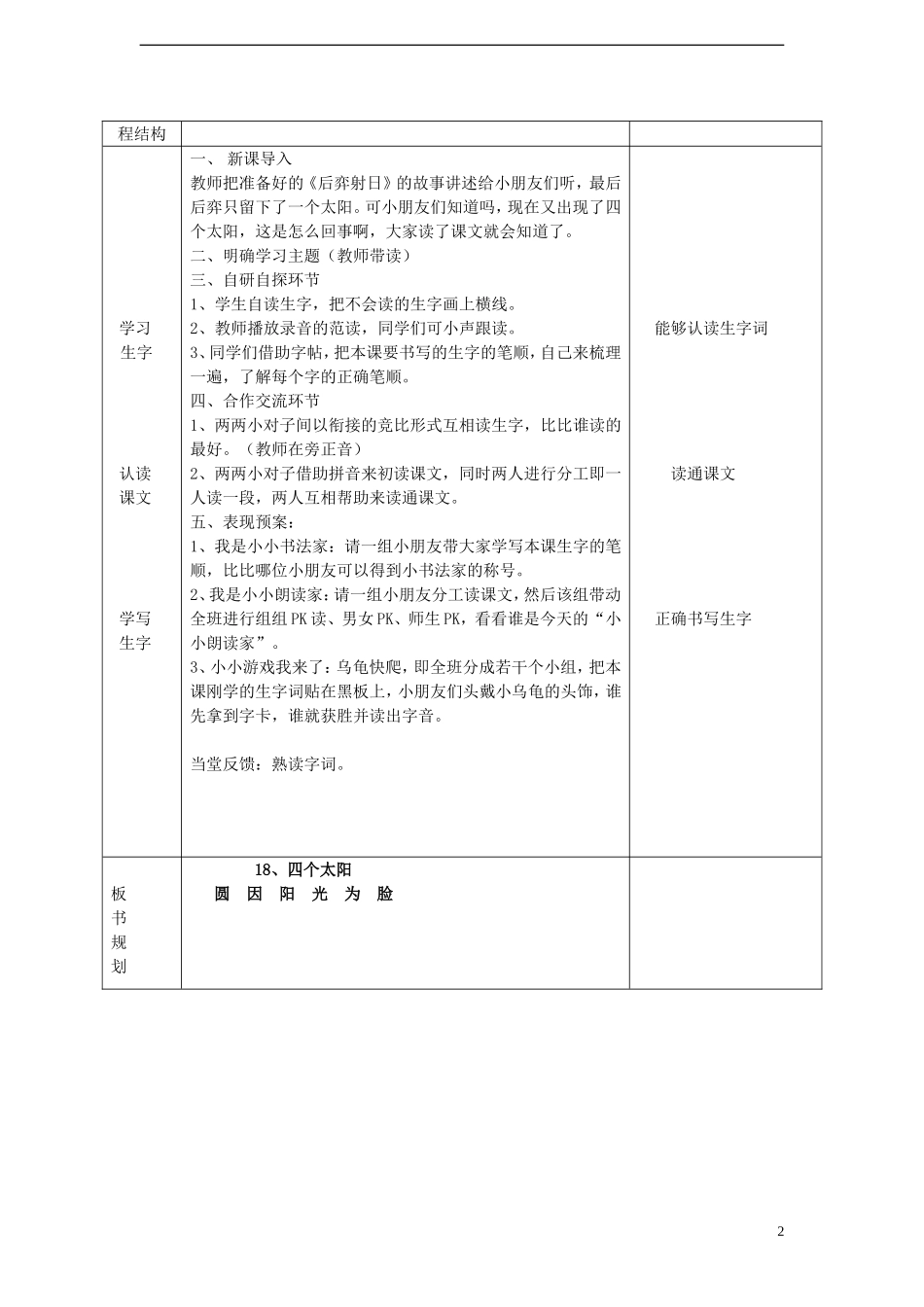 一年级语文下册 18 四个太阳（一）课案 人教新课标版_第2页
