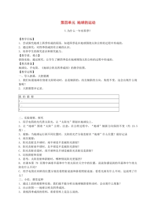 五年级科学下册 为什么一年有四季3教案 教科版