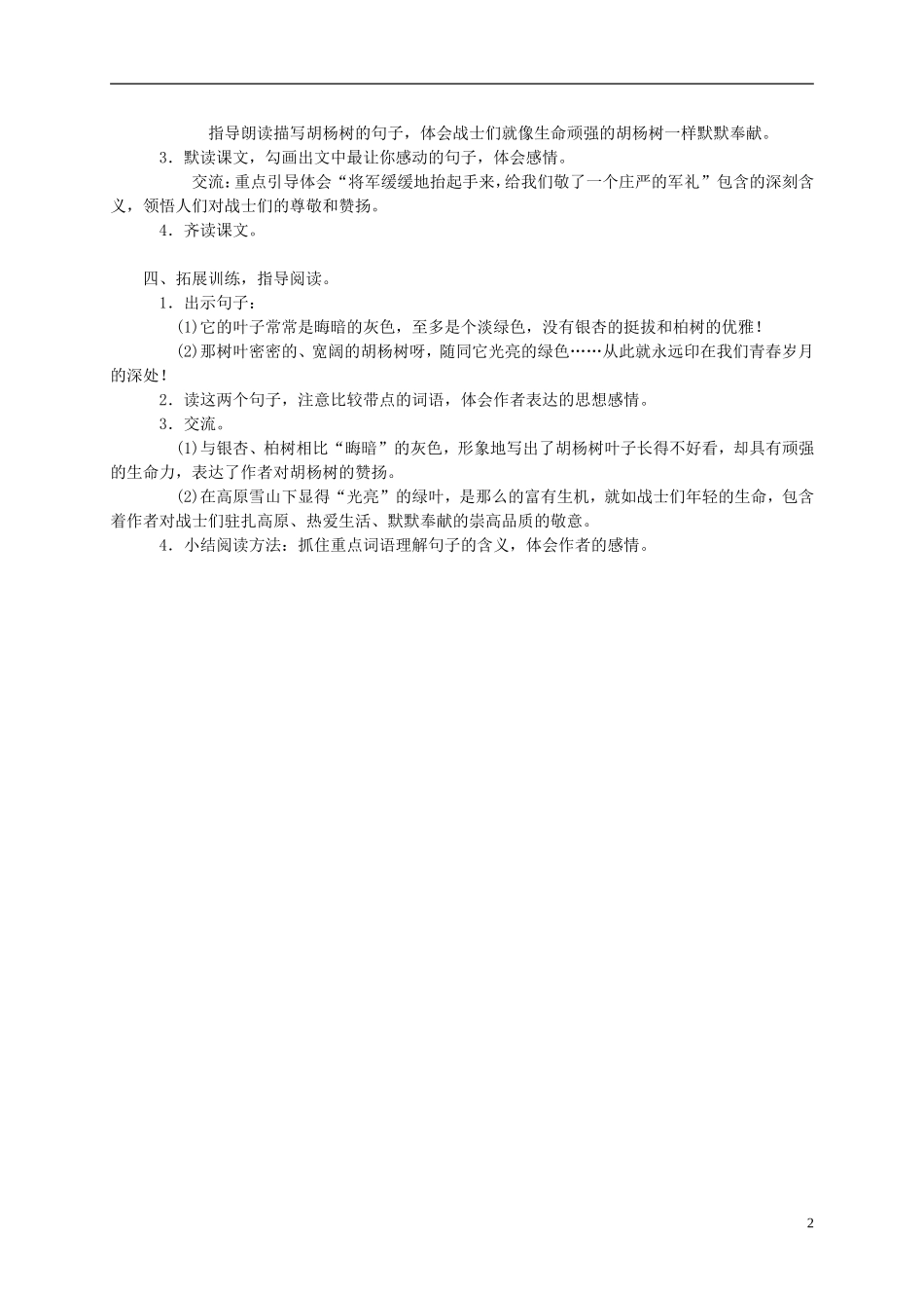 五年级语文下册 到山下去看树1教案 西师大版_第2页