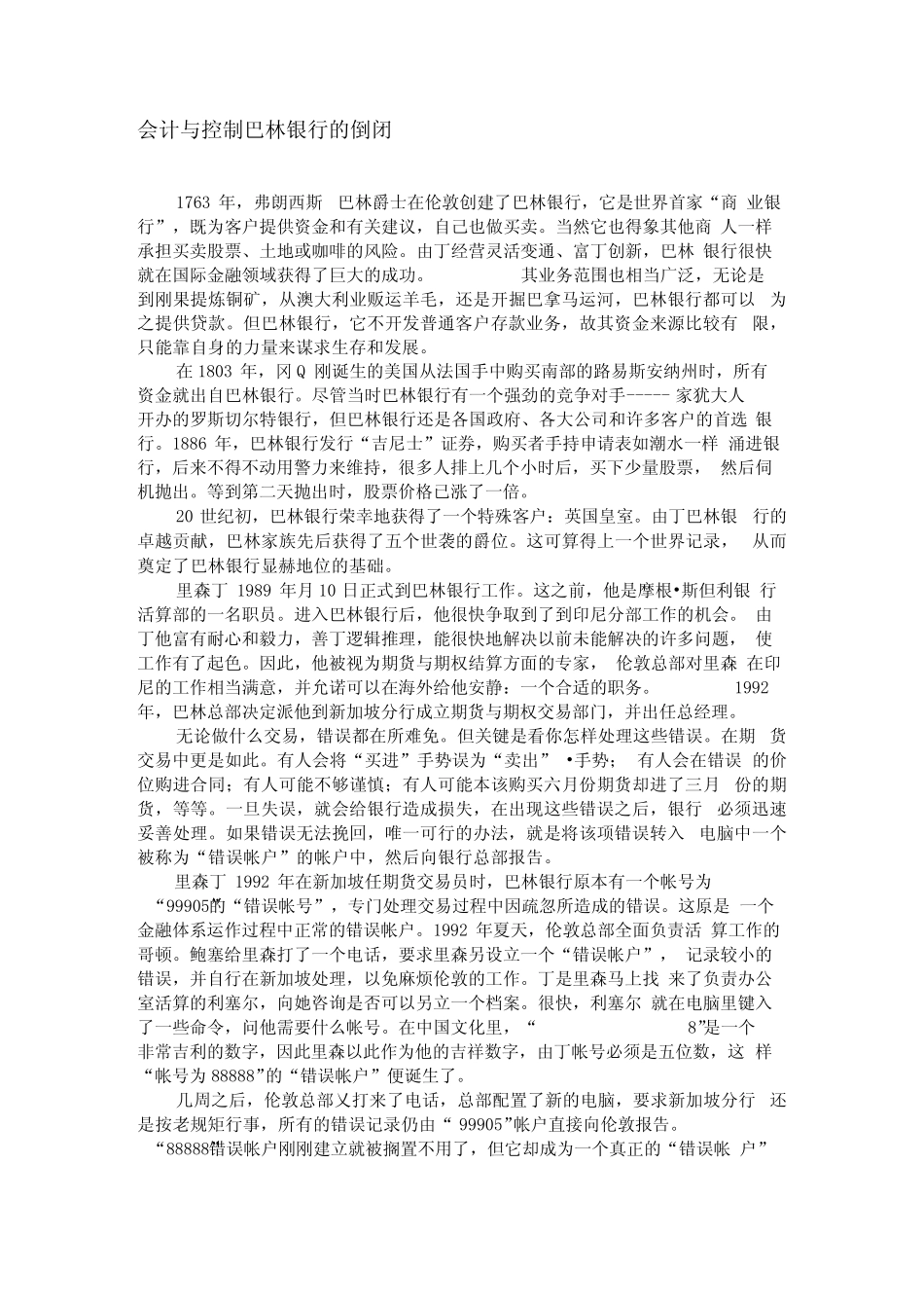 案例1：会计与控制巴林银行的倒闭_第1页