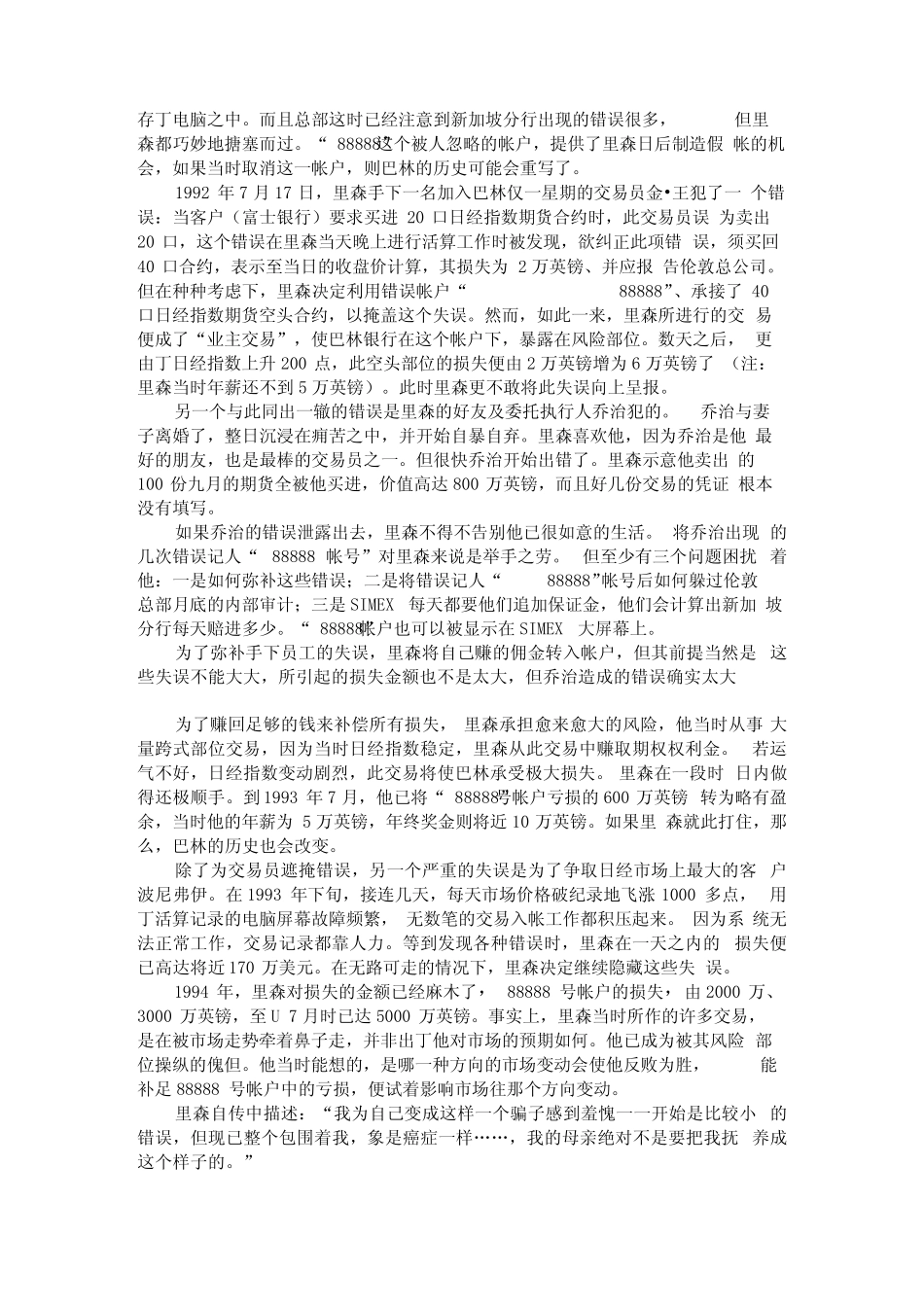 案例1：会计与控制巴林银行的倒闭_第2页