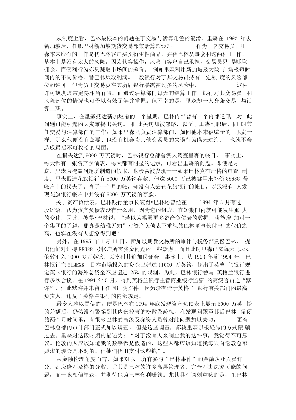 案例1：会计与控制巴林银行的倒闭_第3页