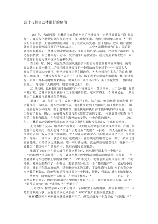 案例1：会计与控制巴林银行的倒闭