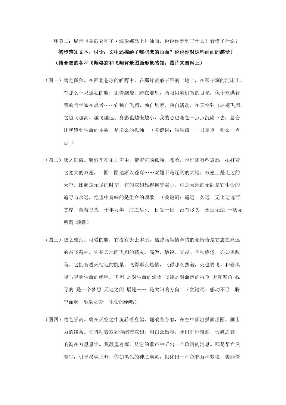 七年级语文下册 第37课《黑色圆舞曲》教学设计 沪教版教材_第2页